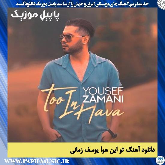 Yousef Zamani Too In Hava دانلود آهنگ تو این هوا از یوسف زمانی